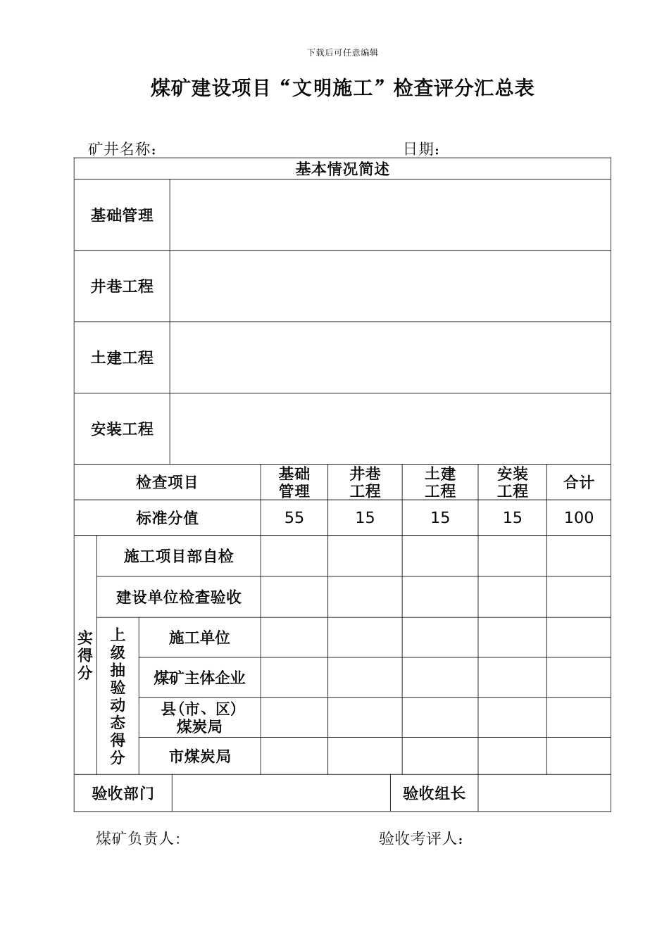 安全文明-检查评分表--2._第2页