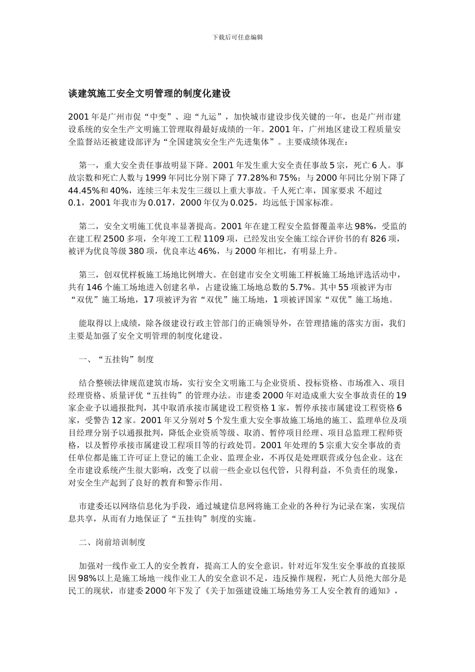 安全文明工地论文文档-._第1页