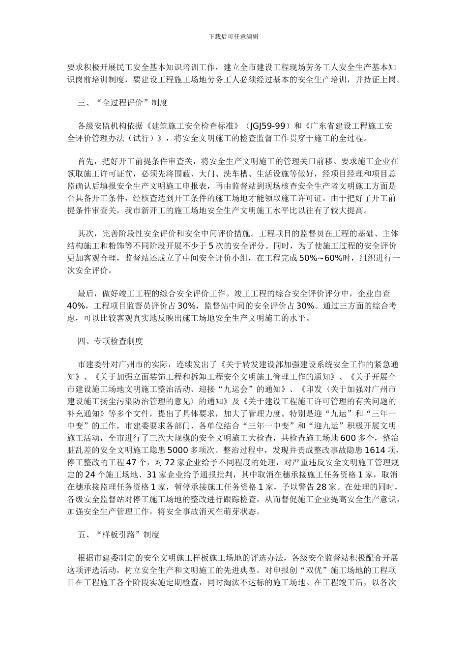 安全文明工地论文文档-._第2页