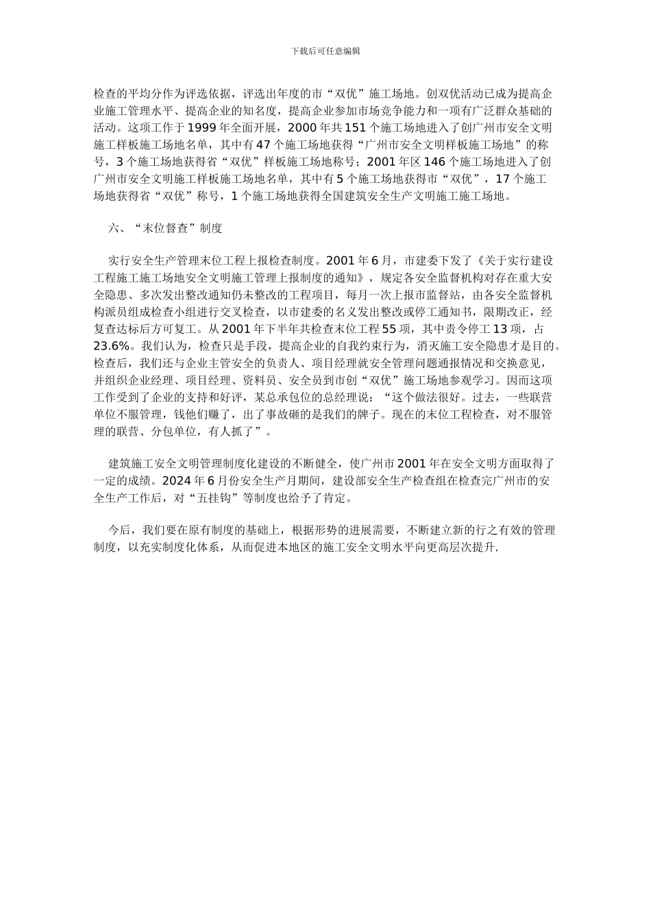 安全文明工地论文文档-._第3页