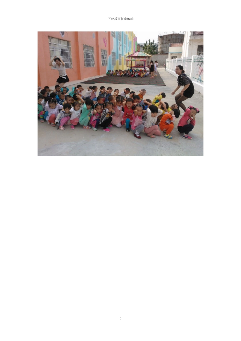 安全文明幼儿园”消防安全演练简报_第2页