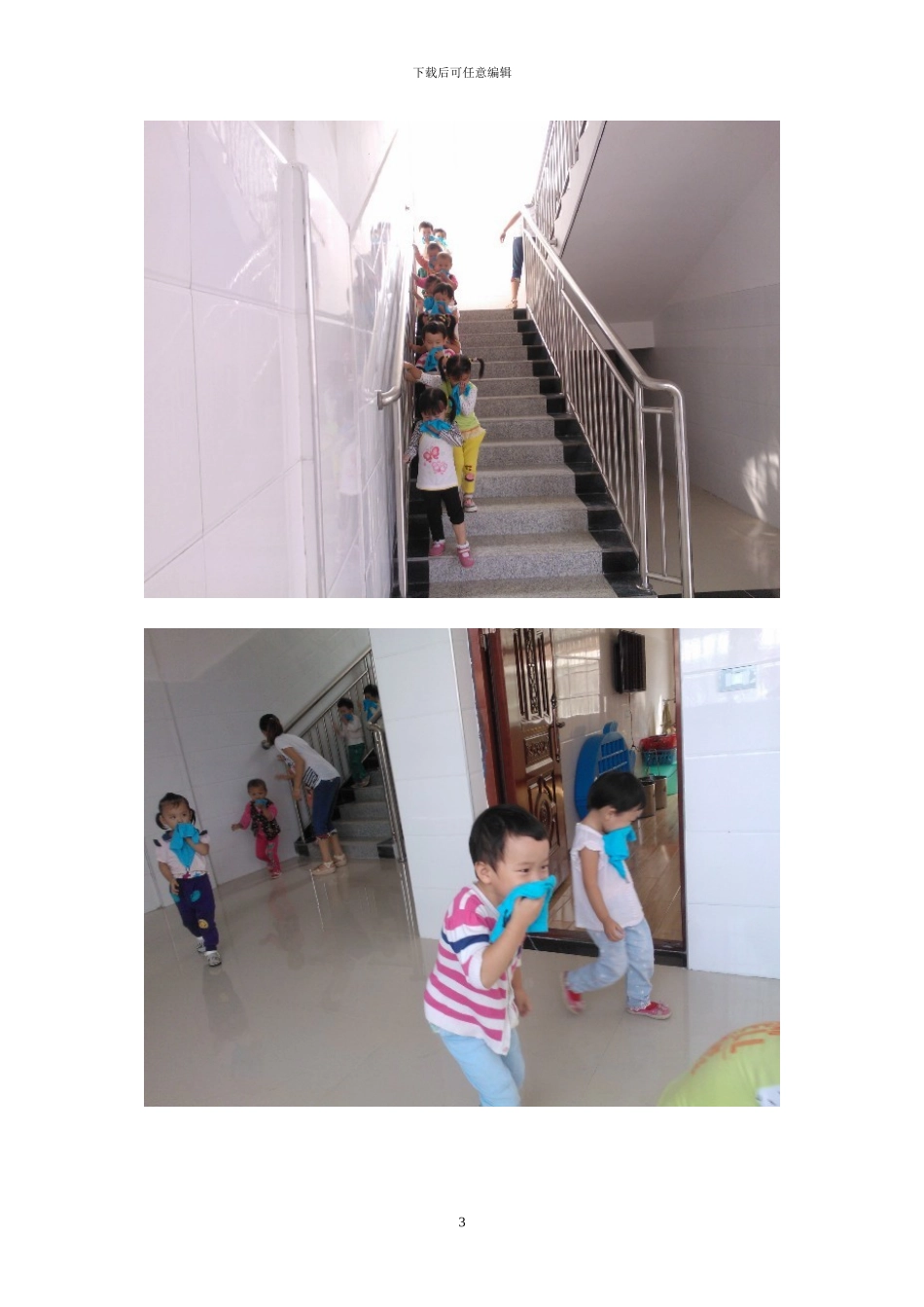 安全文明幼儿园”消防安全演练简报_第3页