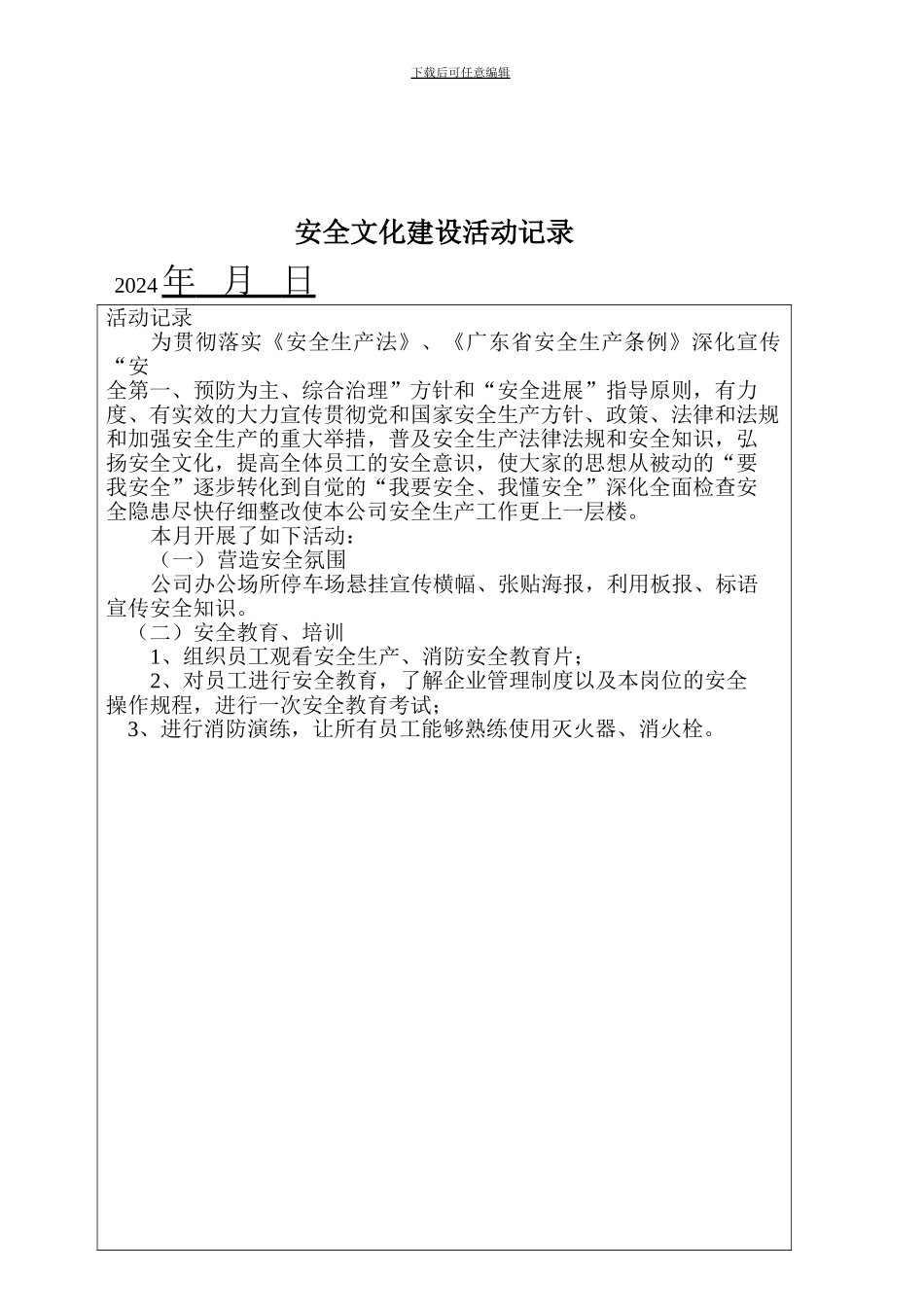 安全文化建设活动记录_第2页