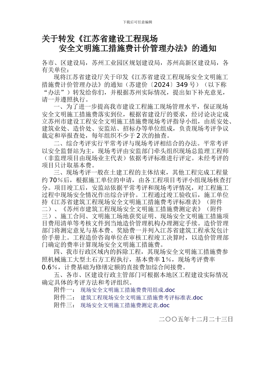 安全文明措施计价._第1页