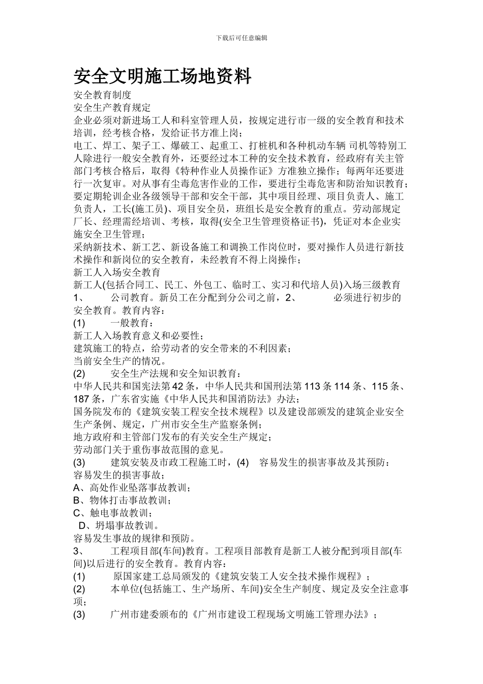 安全文明工地资料._第1页