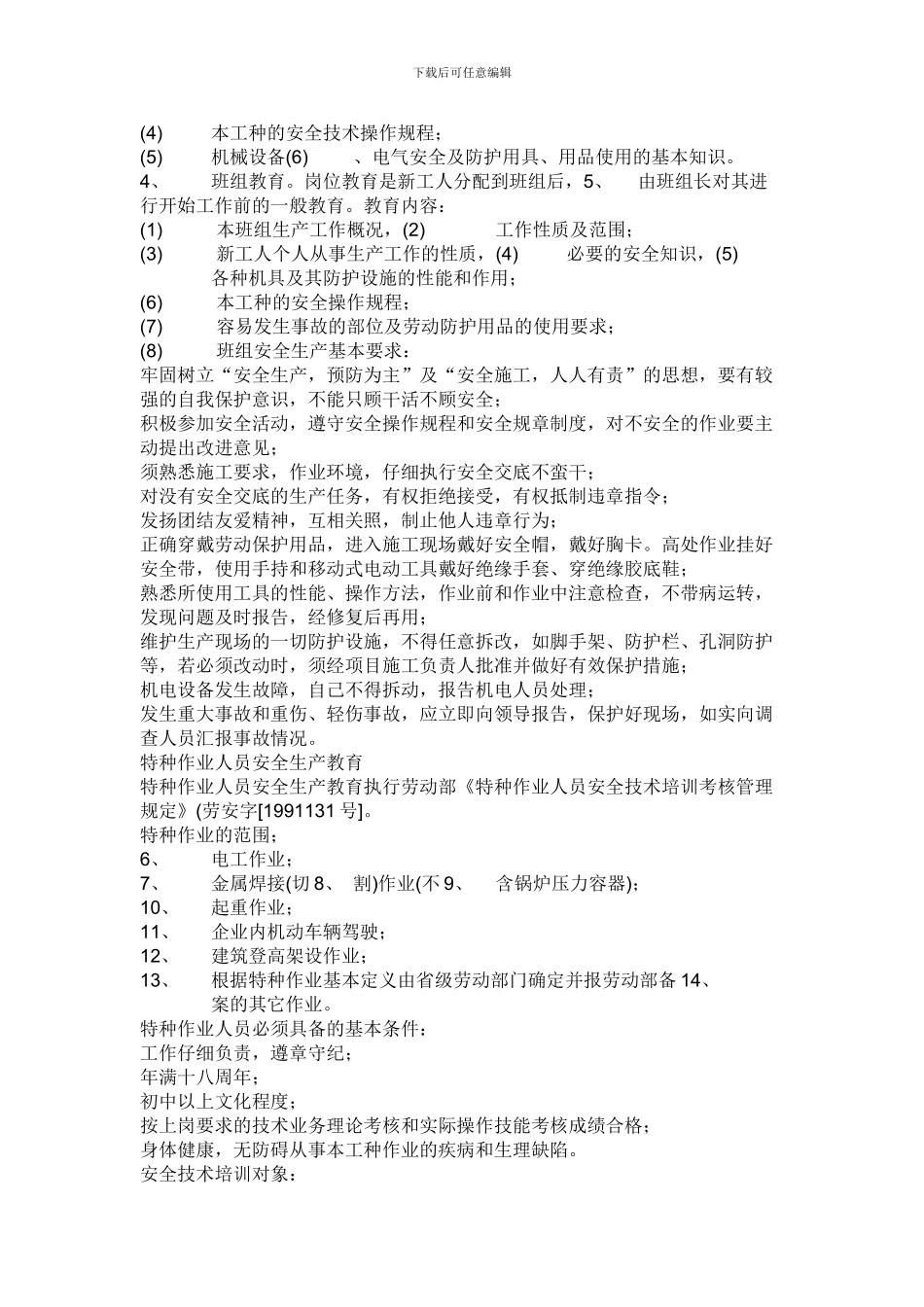 安全文明工地资料._第2页