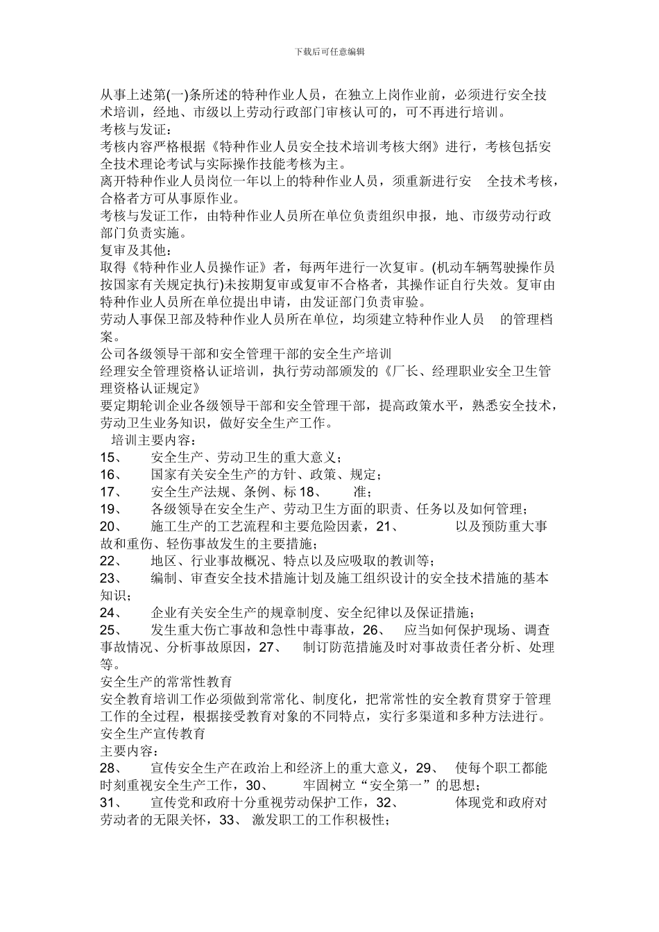 安全文明工地资料._第3页