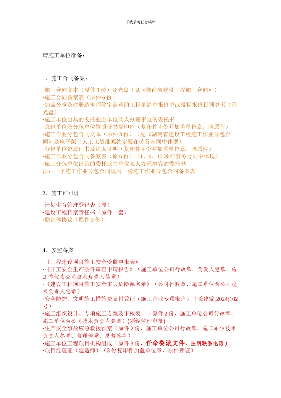 安全文明措施费四方协议报建资料._第2页