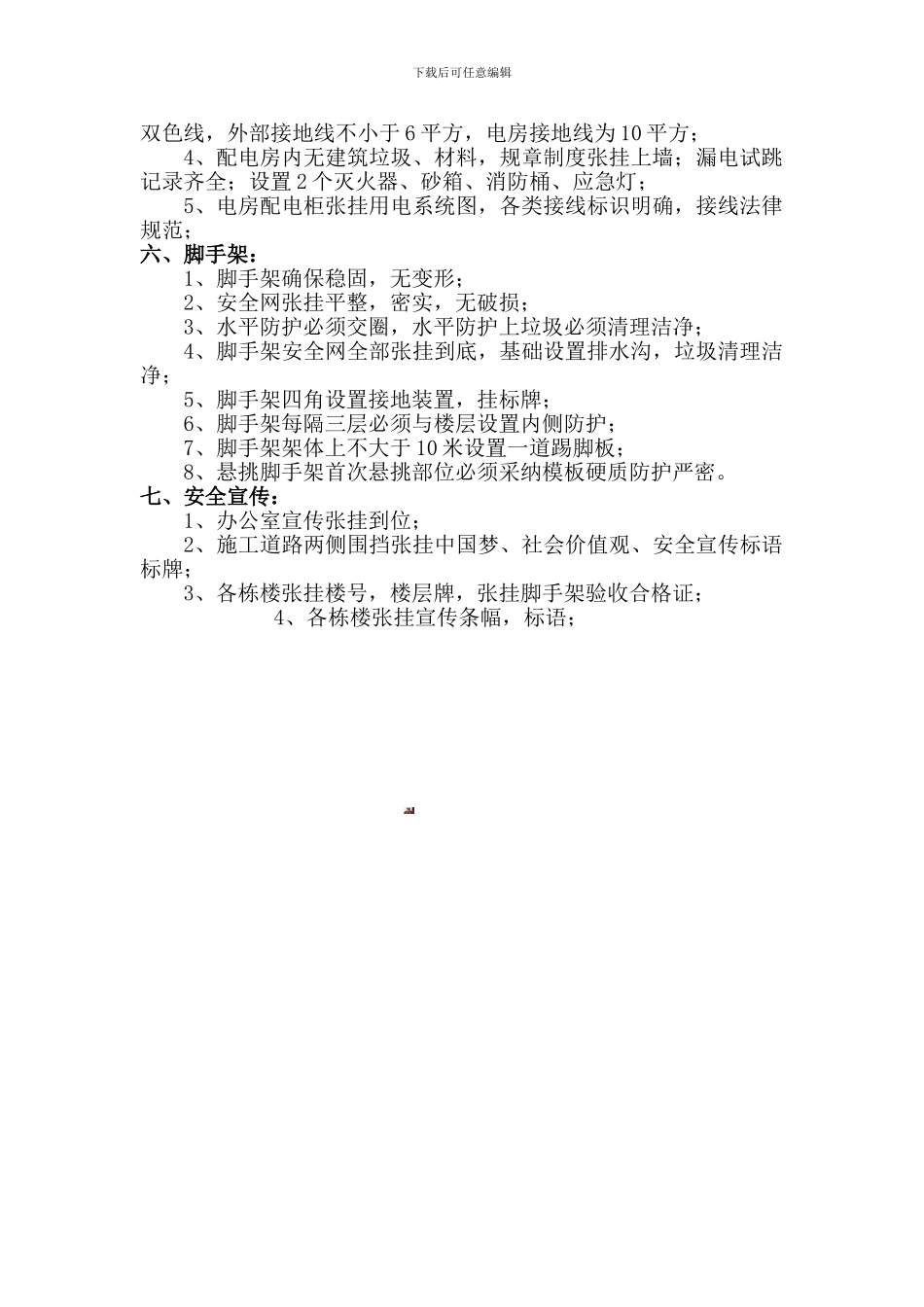 安全文明工地验收标准_第2页