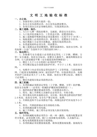 安全文明工地验收标准