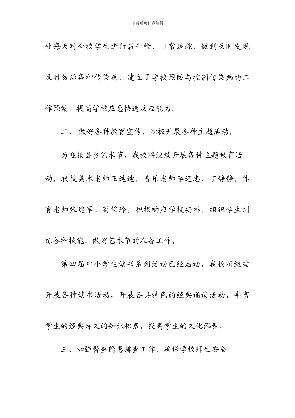 安全文明教育活动年五月份工作计划._第2页