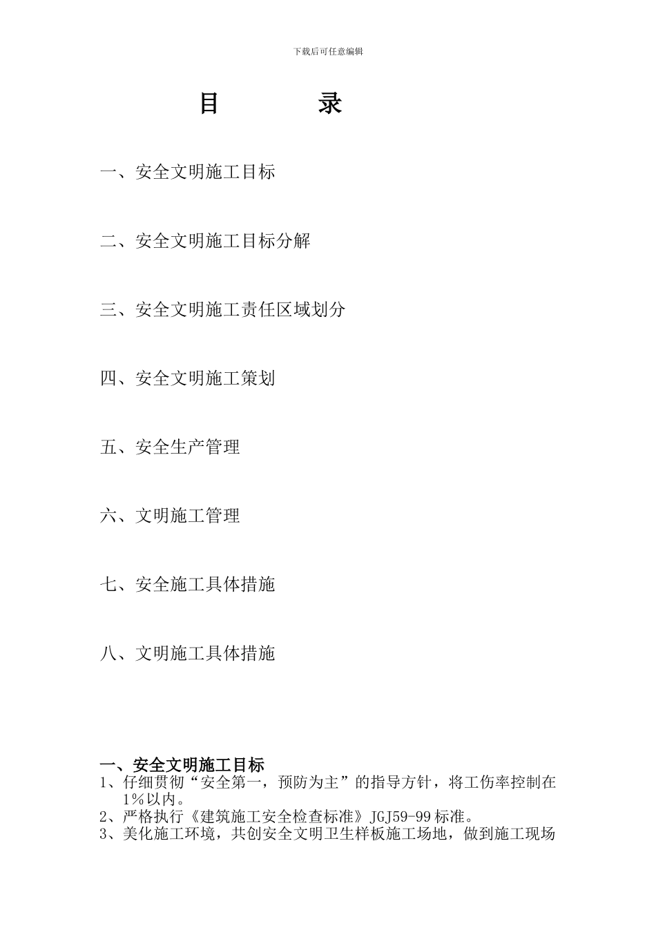 安全文明施工专项方案(改后)._第2页