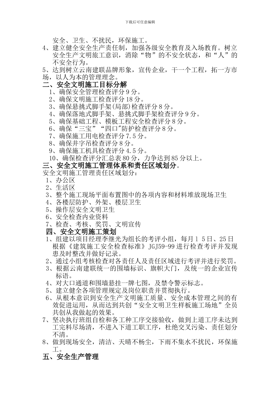 安全文明施工专项方案(改后)._第3页