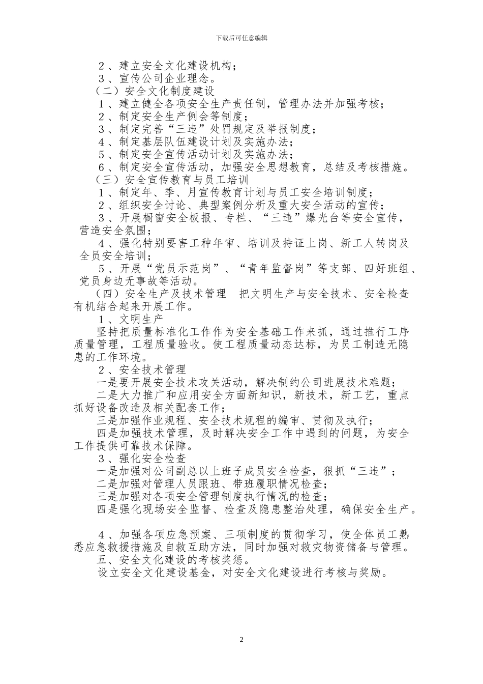 安全文化建设管理制度_第2页