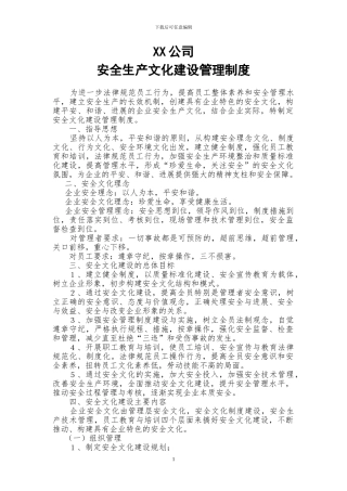 安全文化建设管理制度