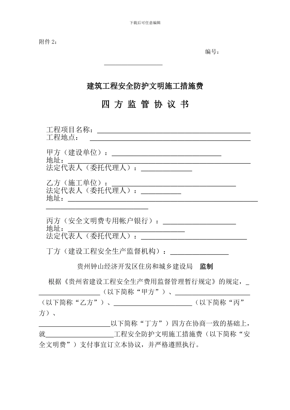 安全文明措施费管理表-2-._第2页