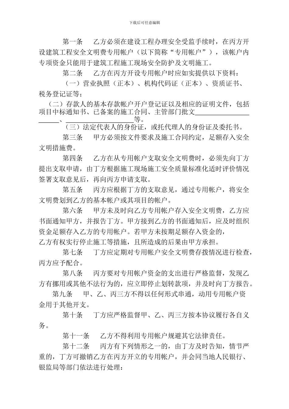 安全文明措施费管理表-2-._第3页