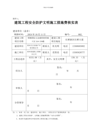 安全文明措施费管理表-2-.
