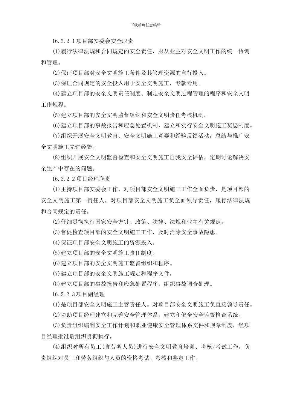 安全文明施工保证措施及承诺._第3页