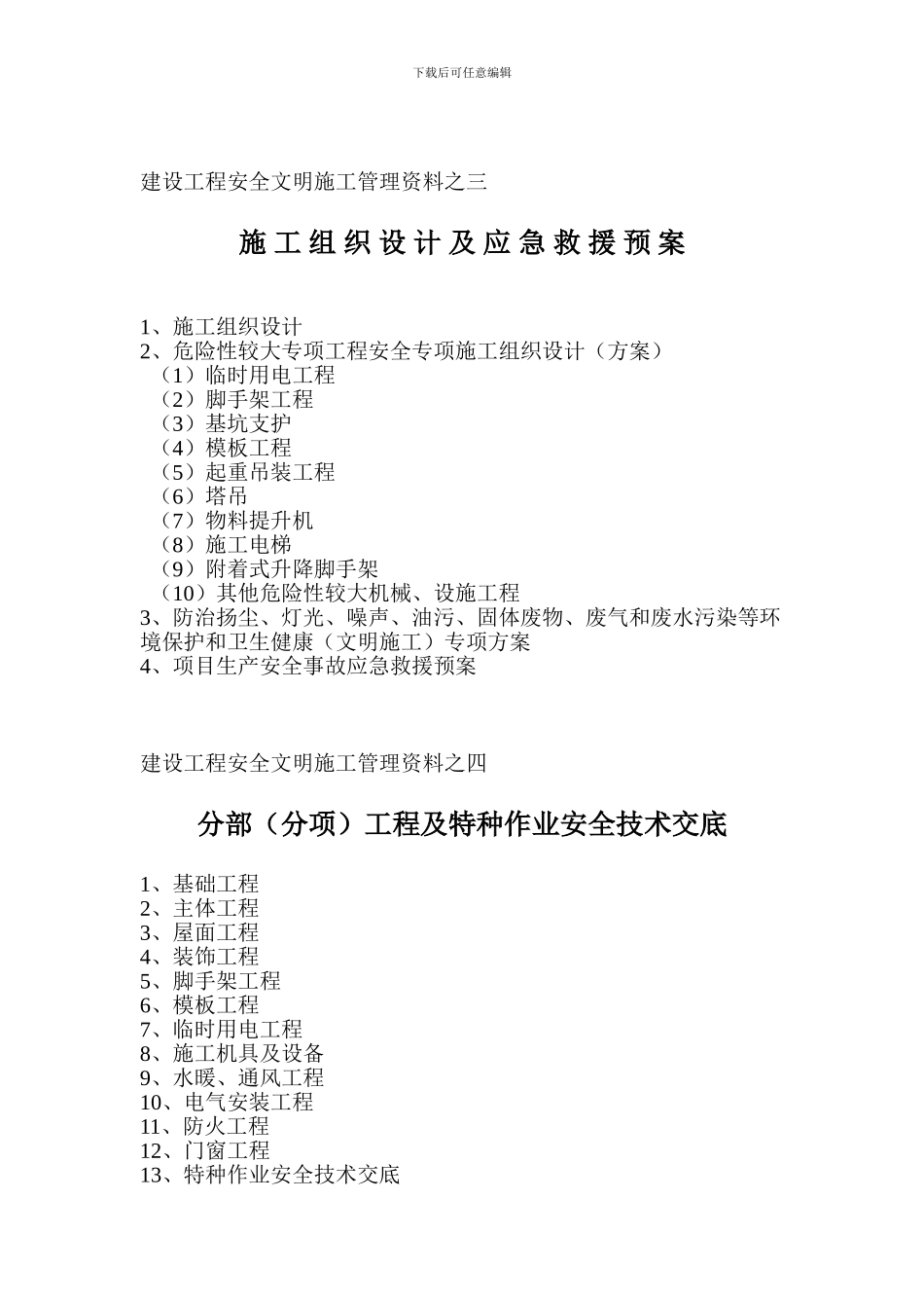 安全文明施工十六项._第2页