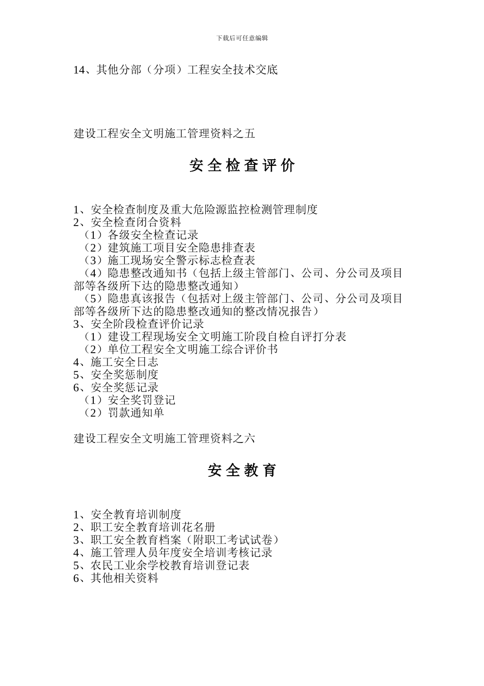 安全文明施工十六项._第3页
