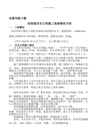 安全文明工地施工情况介绍35#