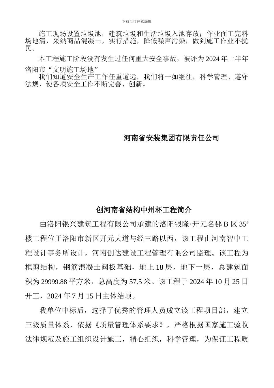 安全文明工地施工情况介绍35#._第2页
