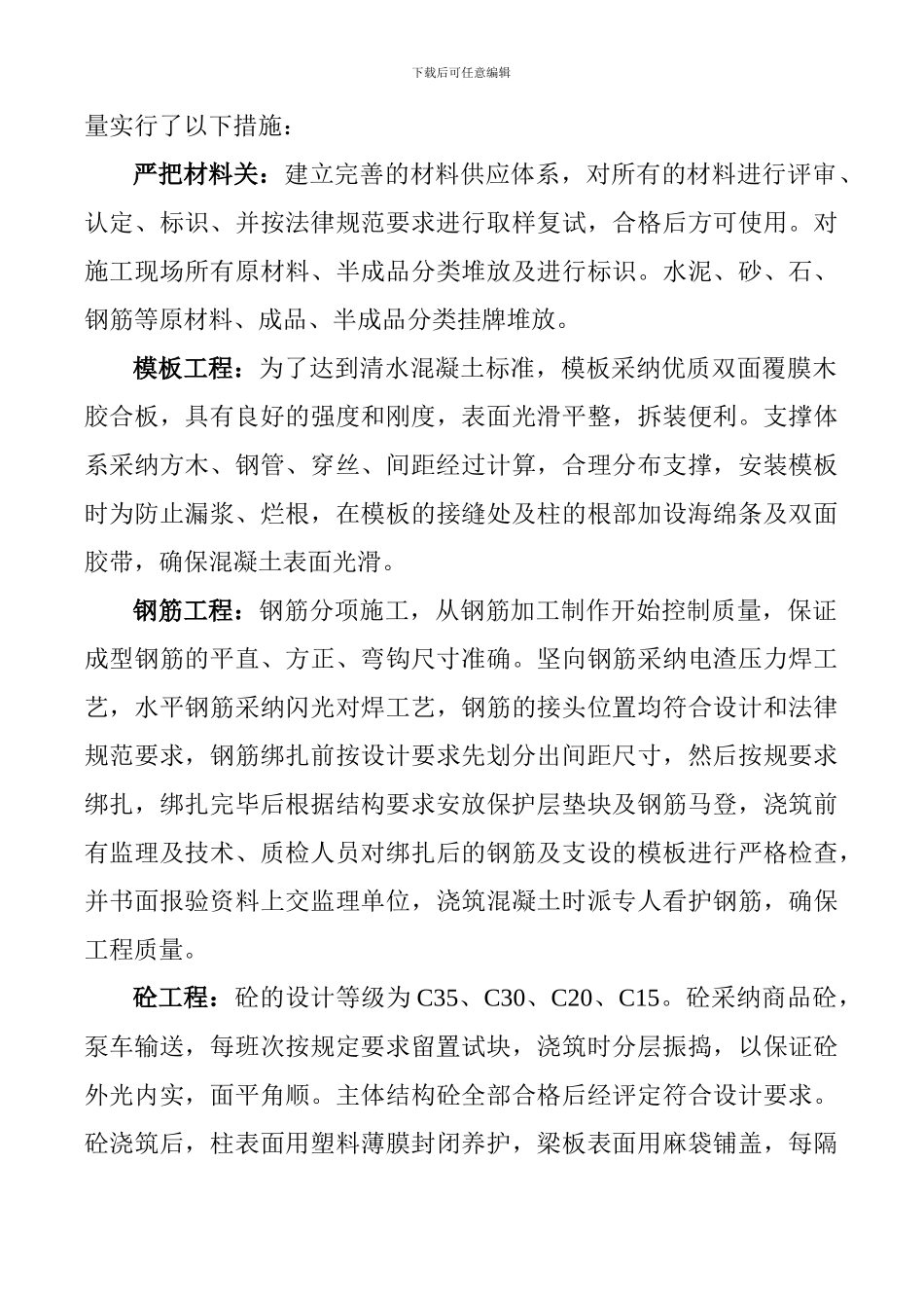 安全文明工地施工情况介绍35#._第3页