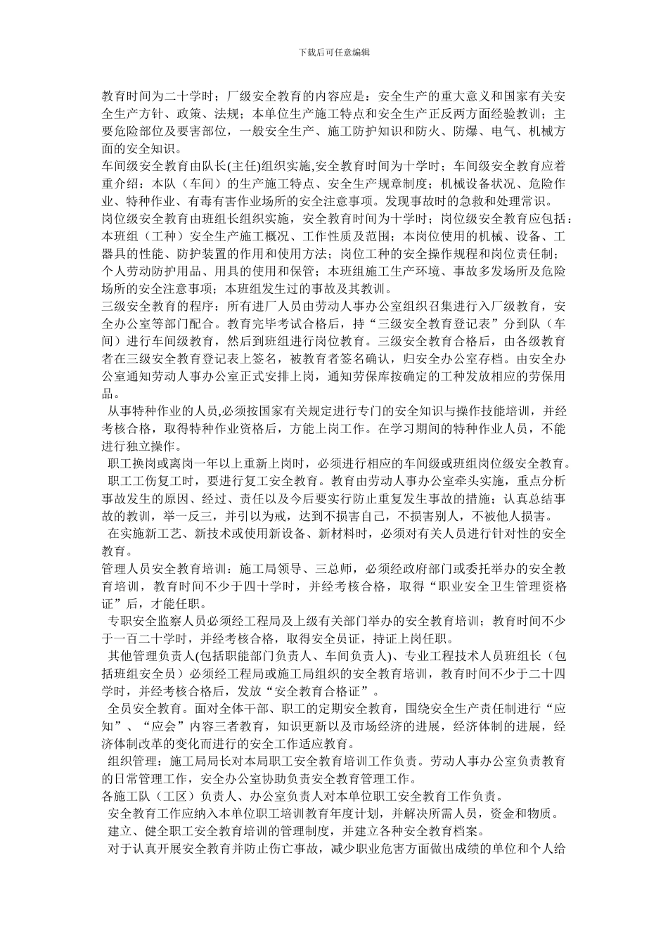 安全文明施工及环境保护保证措施1._第2页