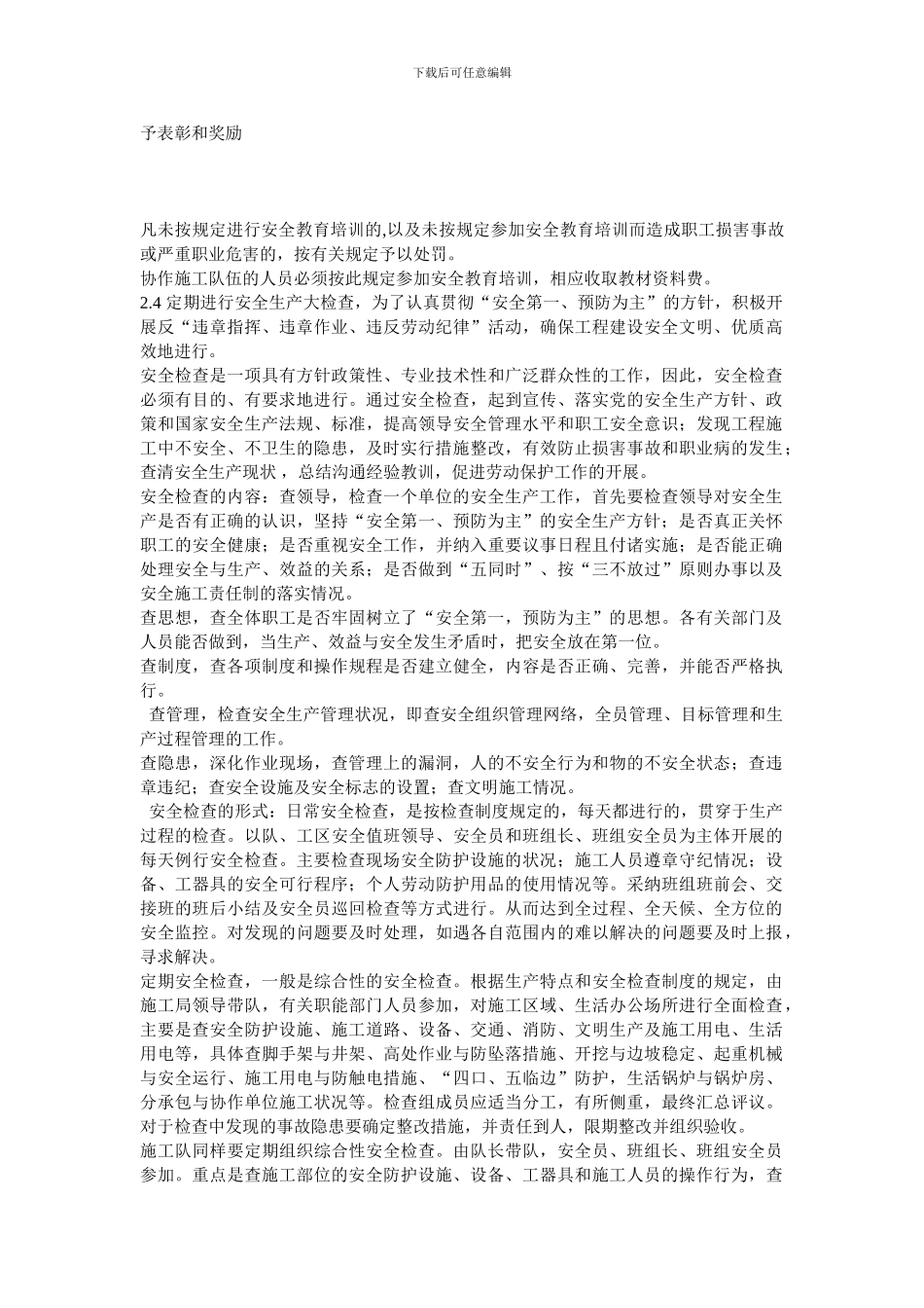 安全文明施工及环境保护保证措施1._第3页