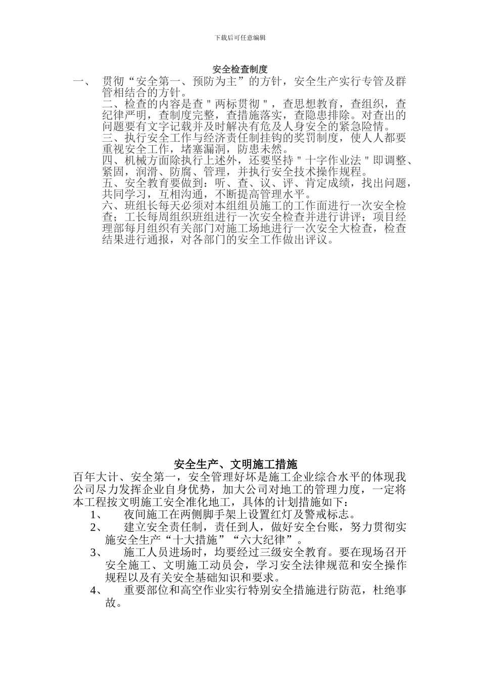 安全文明施工各项管理制度_第2页