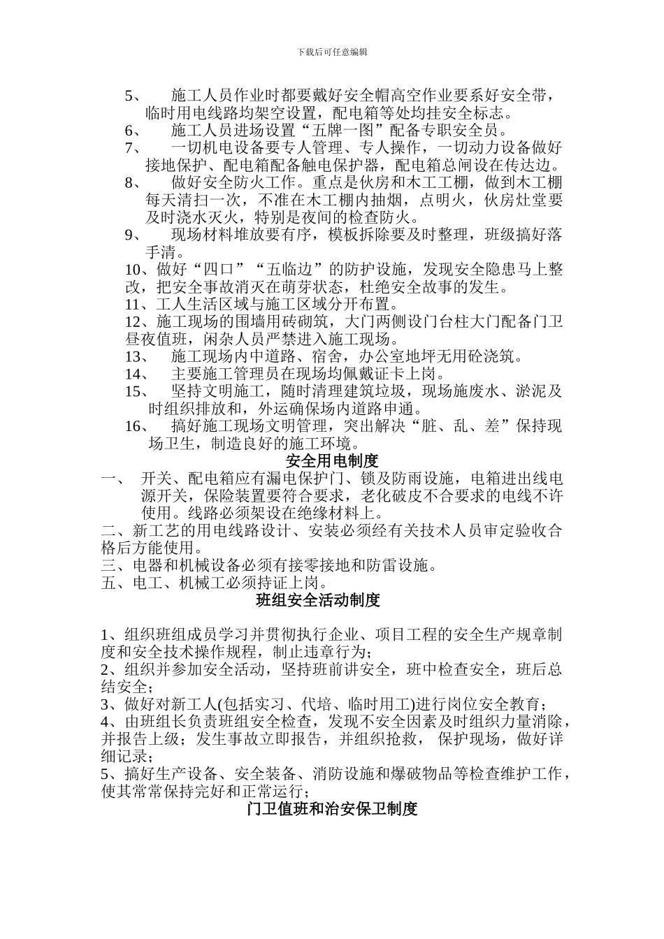 安全文明施工各项管理制度_第3页