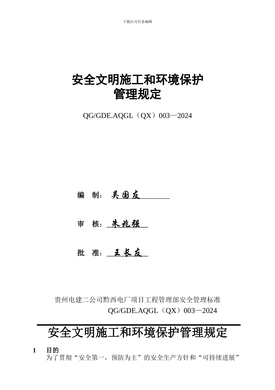 安全文明施工和环境管理规定._第2页
