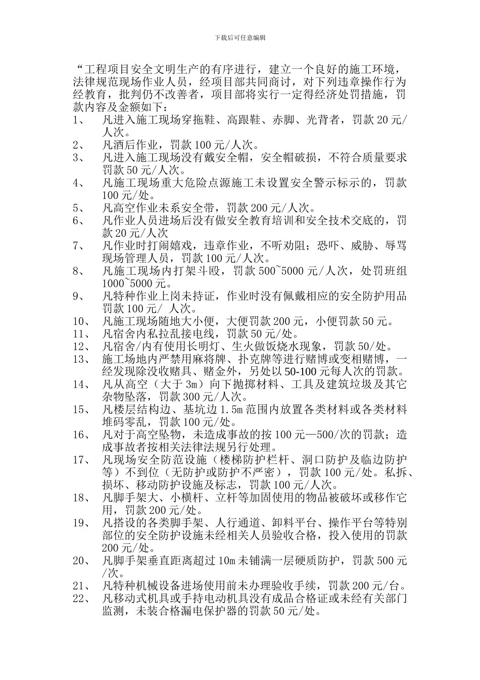 安全文明施工处罚条例._第2页