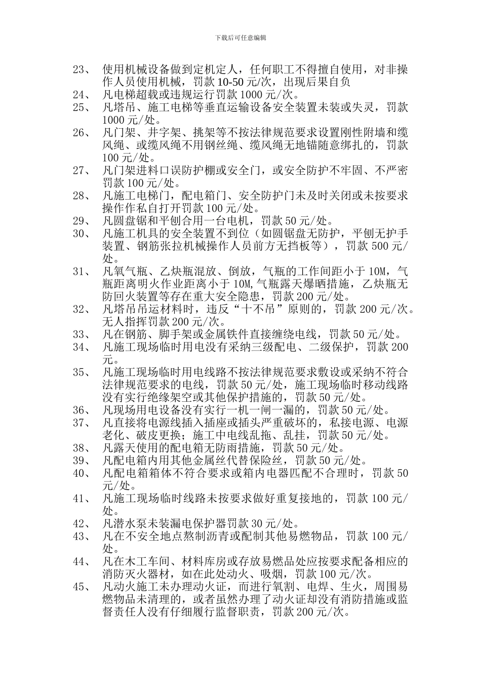 安全文明施工处罚条例._第3页