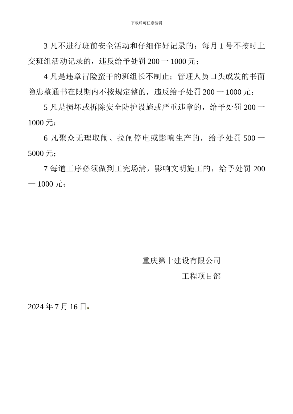 安全文明施工奖惩制度._第3页