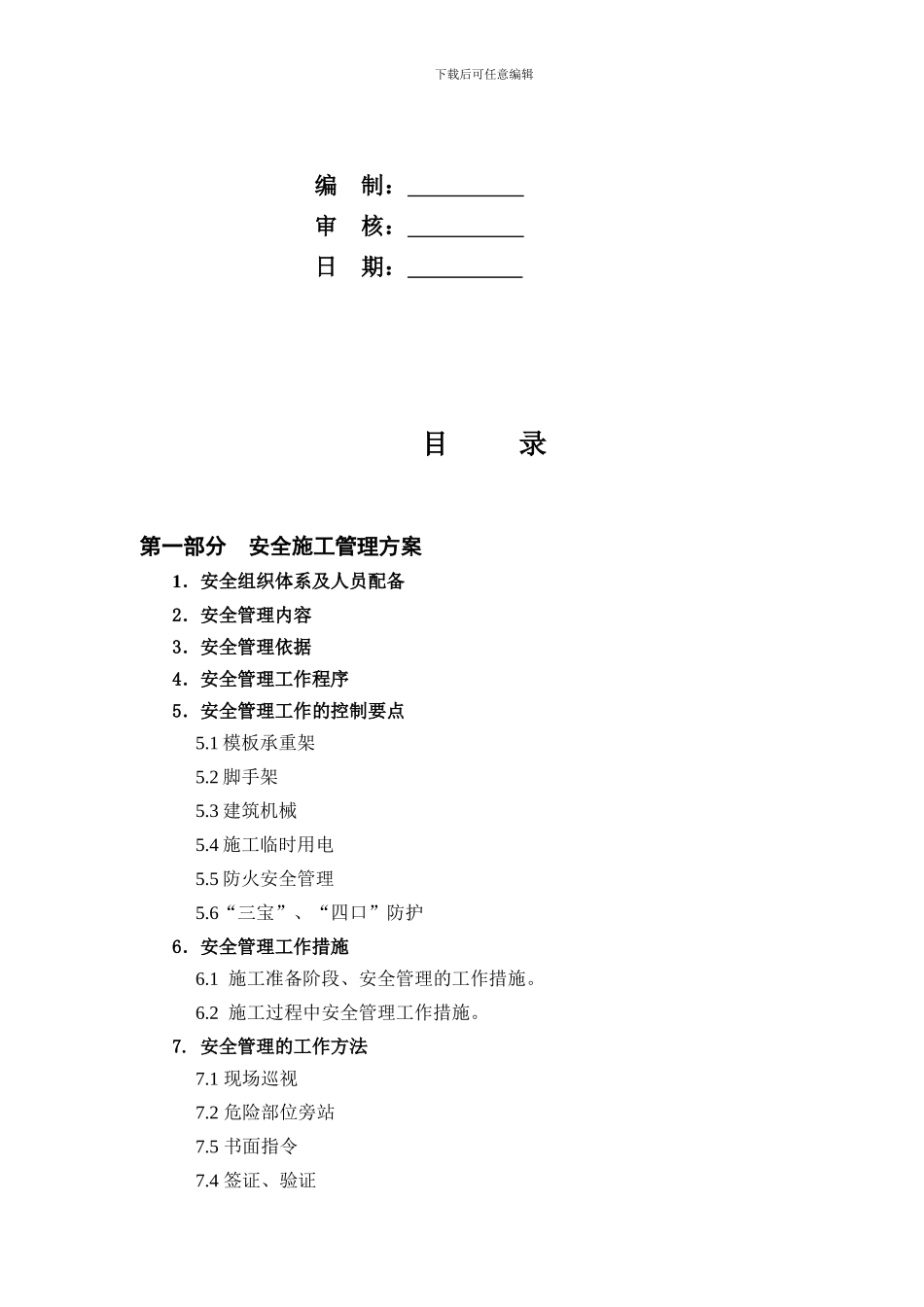 安全文明施工奖惩办法及细则._第2页