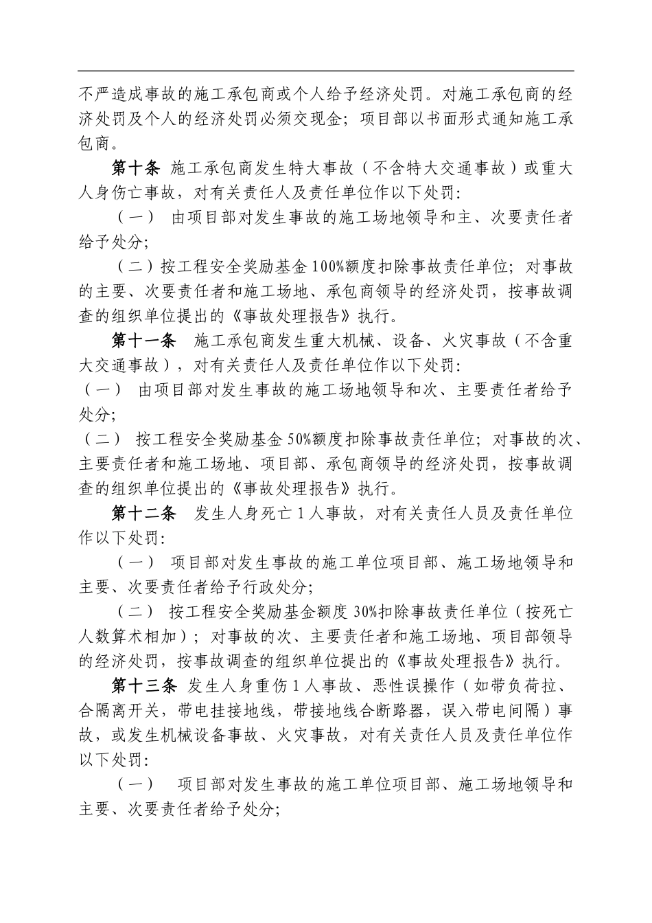 安全文明施工奖惩办法._第2页