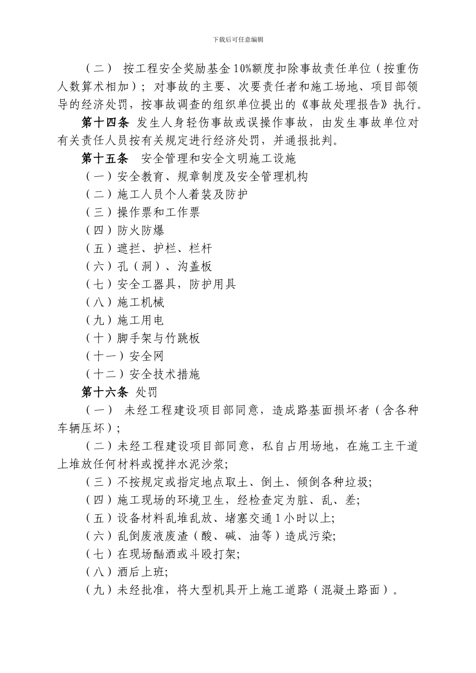 安全文明施工奖惩办法._第3页