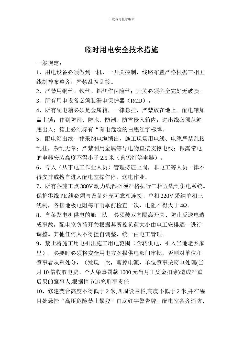 安全文明施工技术措施._第2页