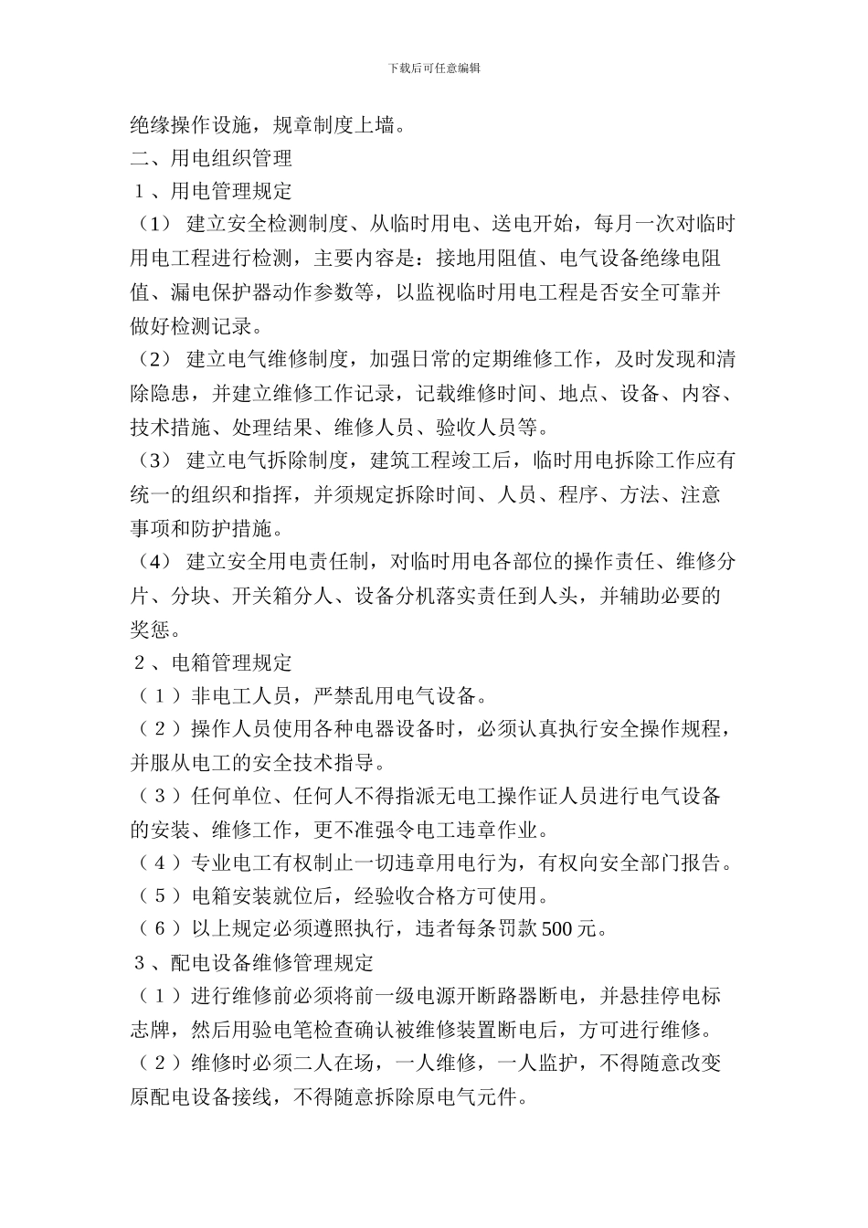 安全文明施工技术措施._第3页