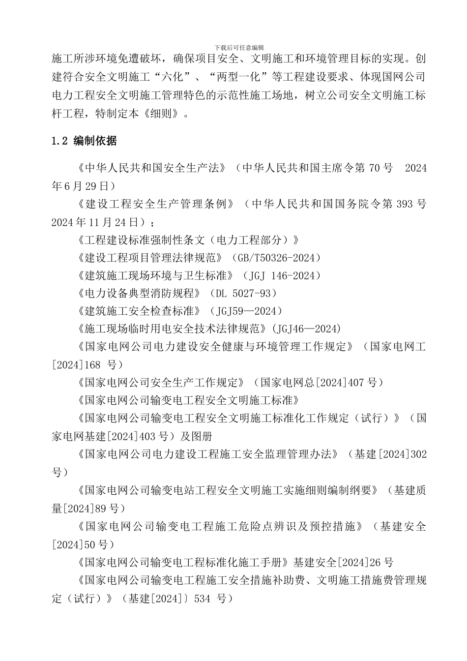 安全文明施工实施细则1._第3页