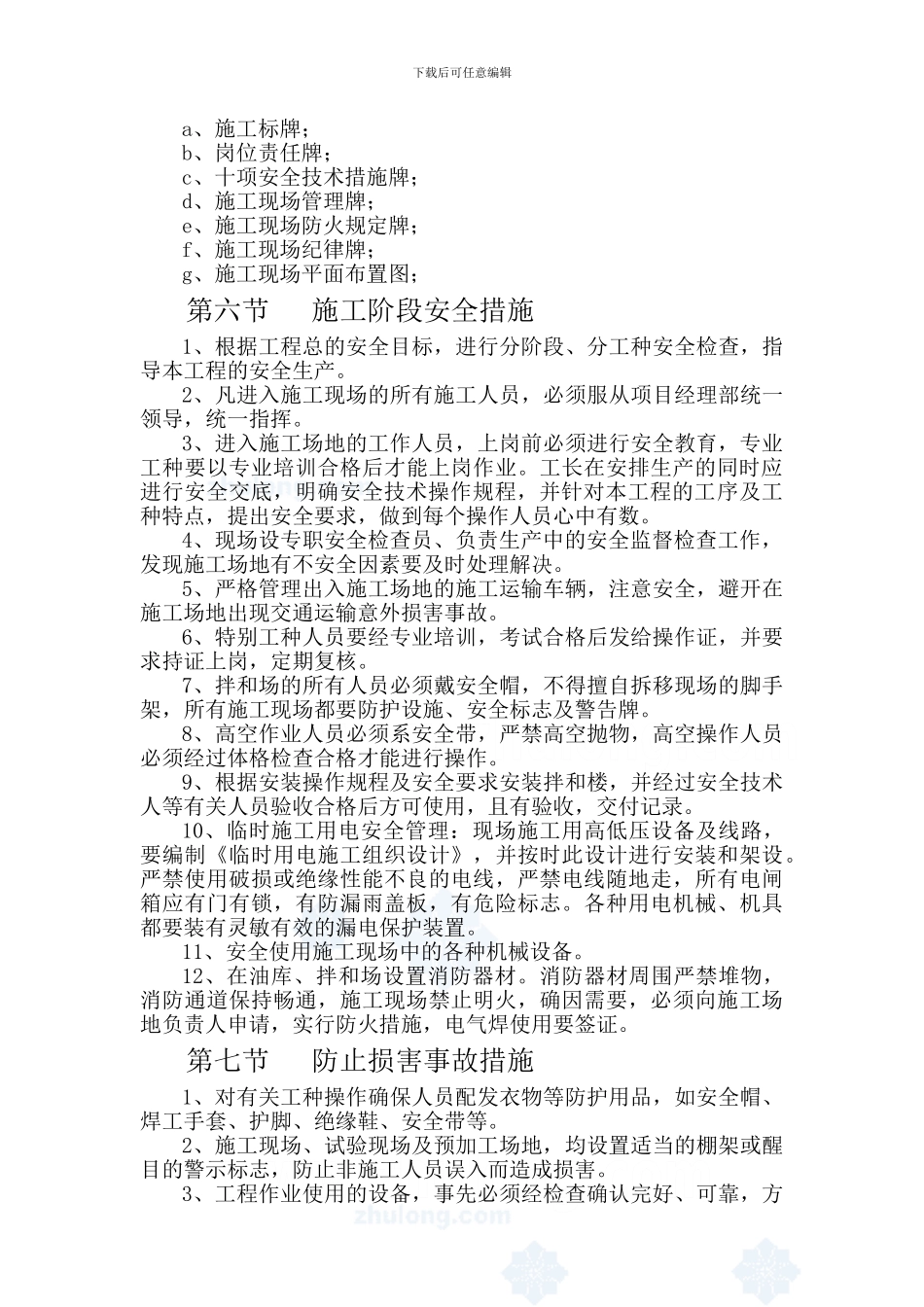 安全文明施工措施-secret._第3页