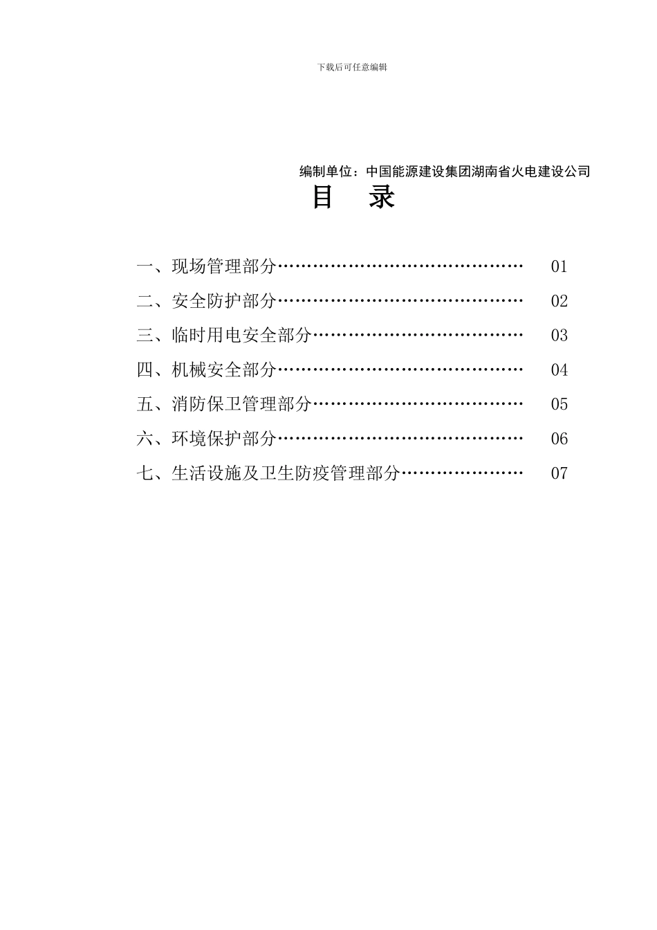 安全文明施工措施与方案_第2页