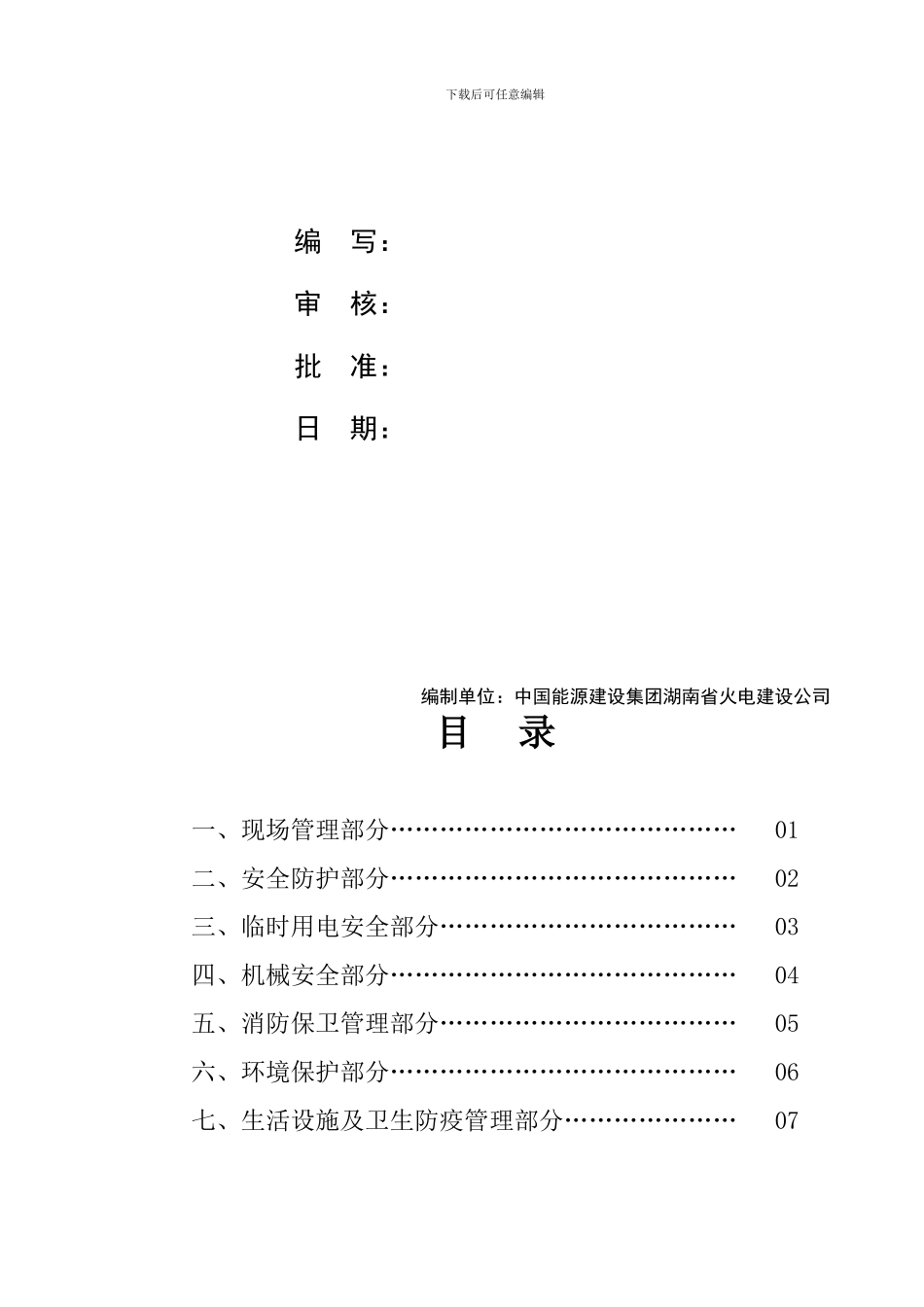 安全文明施工措施与方案._第2页