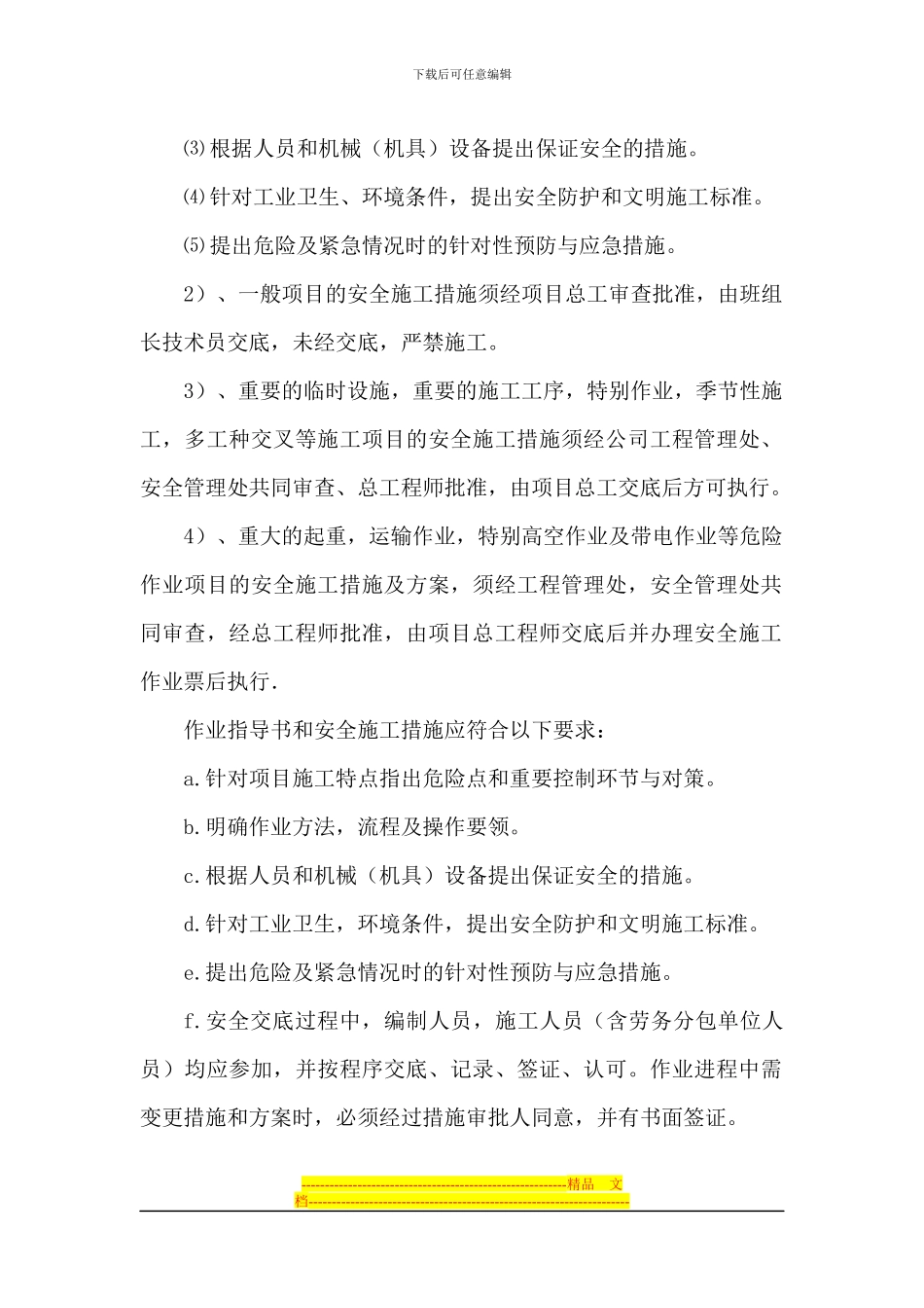 安全文明施工措施与安全工作票管理制度_第2页