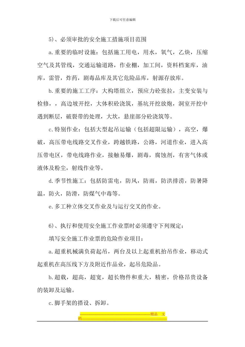 安全文明施工措施与安全工作票管理制度_第3页