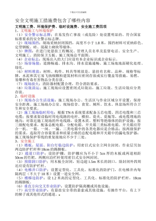 安全文明施工措施费包含了哪些内容.
