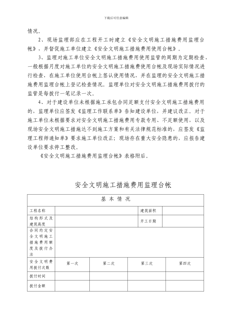 安全文明施工措施费台帐管理指导意见._第3页