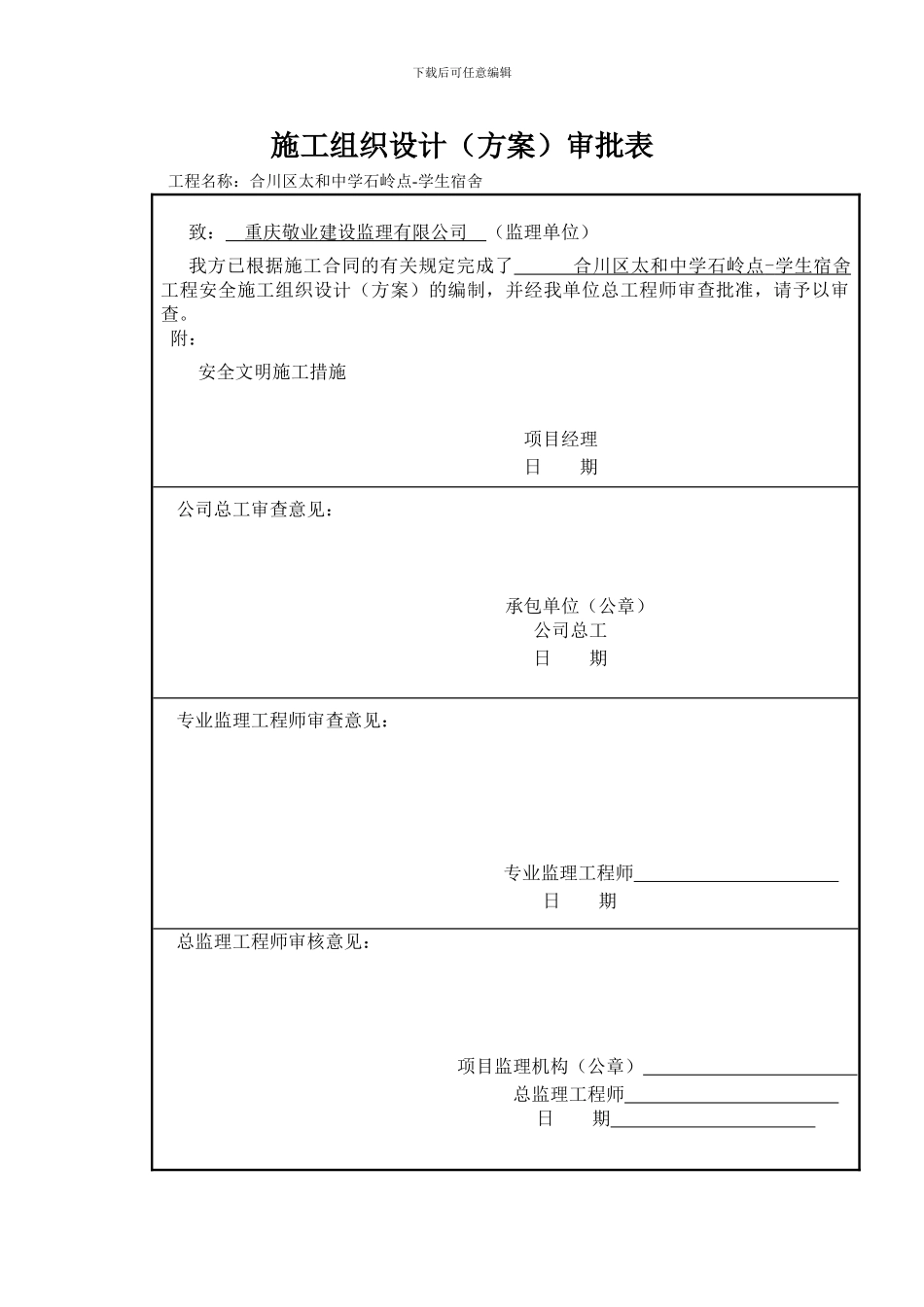 安全文明施工措施及费用._第2页